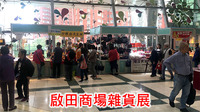 雜貨展銷場一般用較舊的展銷設備, 影響消量及品牌形象.